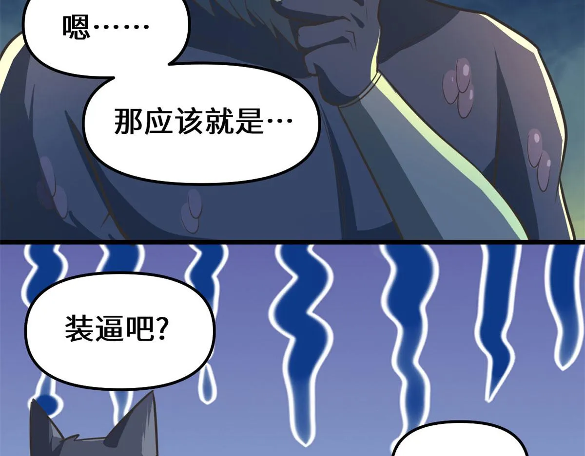 253 去杀神主？！ 第66页
