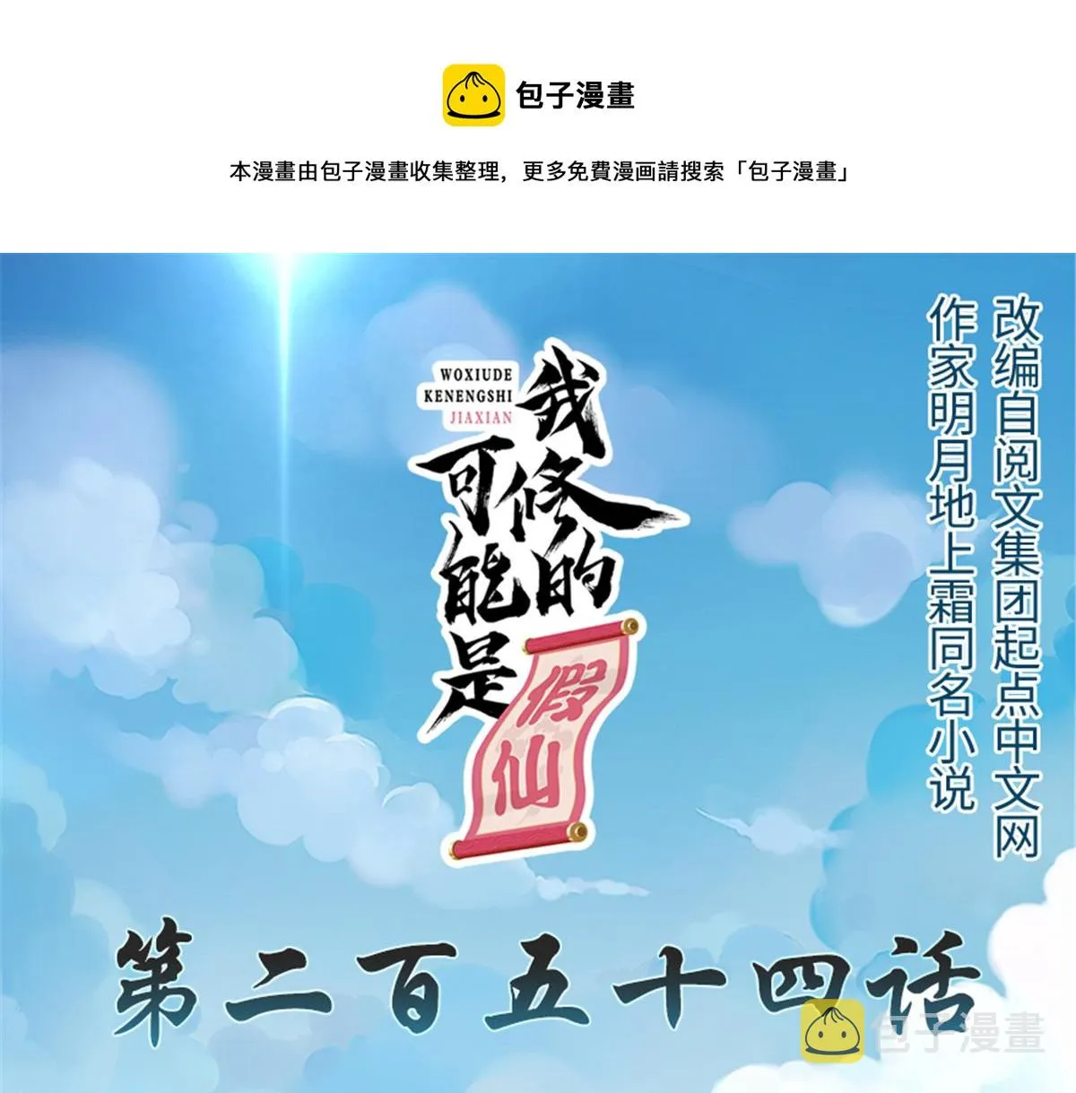 254 神主爱装逼 第1页