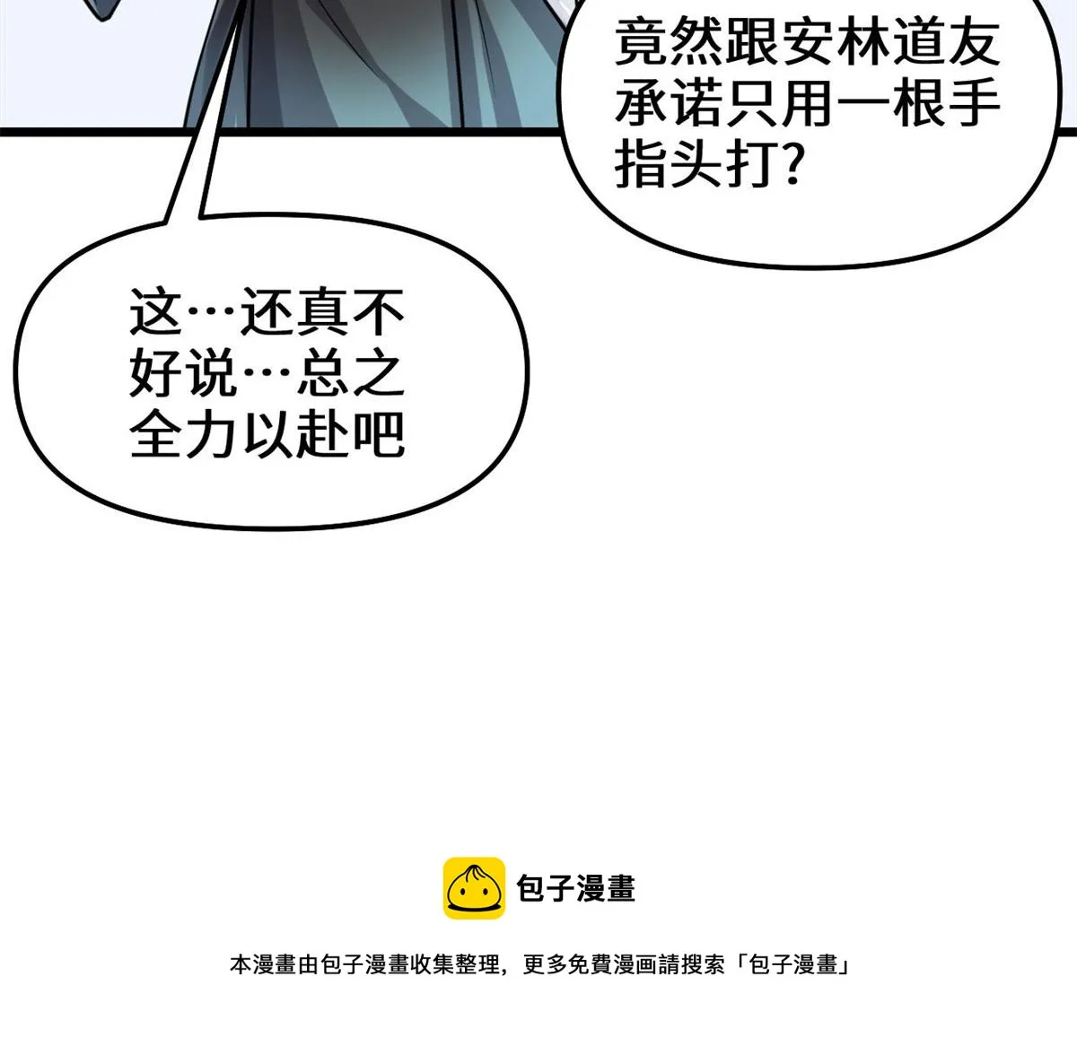 254 神主爱装逼 第81页