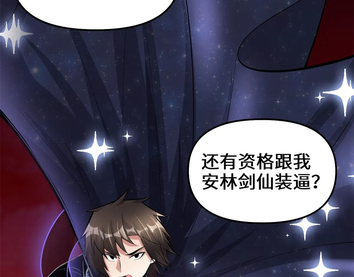 256 跟我装逼？！ 第65页