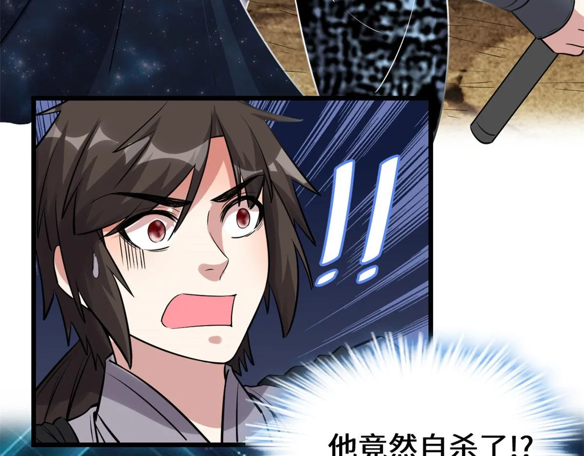 257 自杀了？！ 第30页
