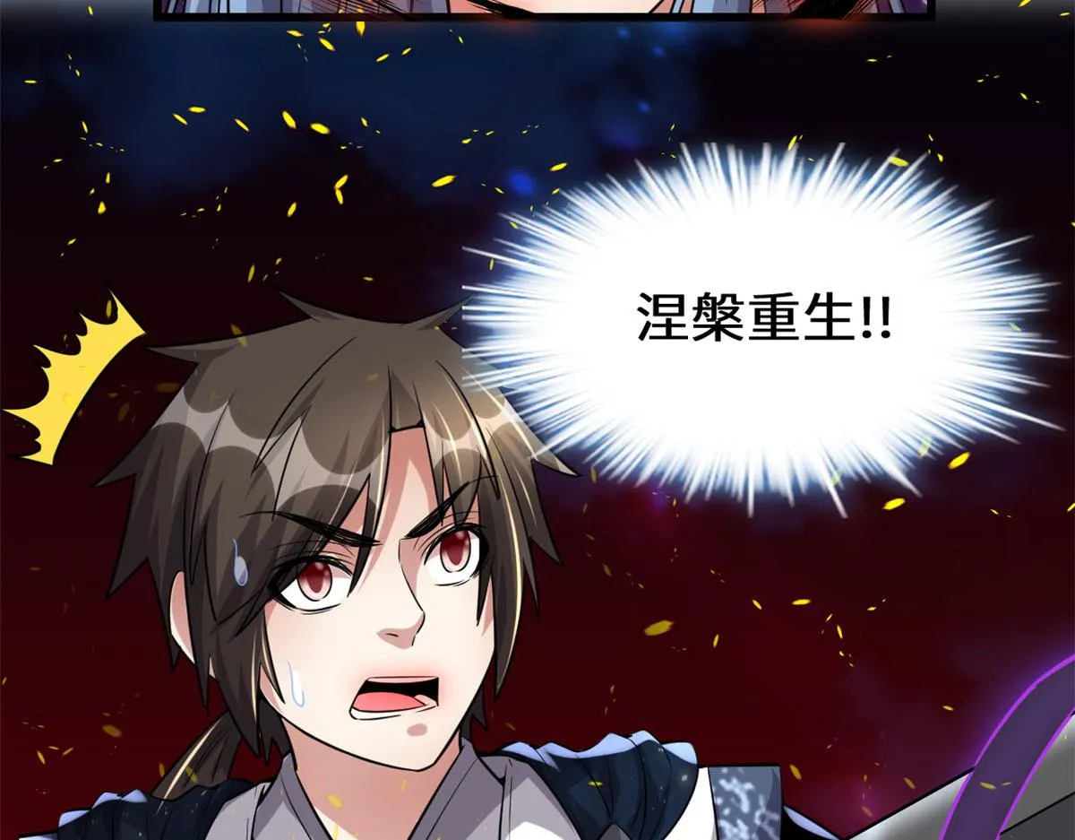 257 自杀了？！ 第45页