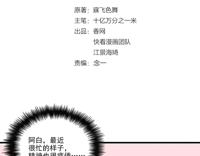 第103话 我的笨蛋妹妹 第25页