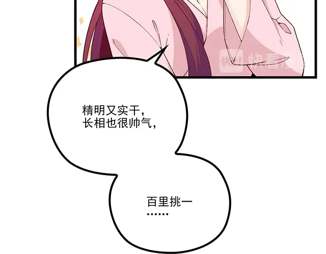 第102话 我就亲亲 第31页