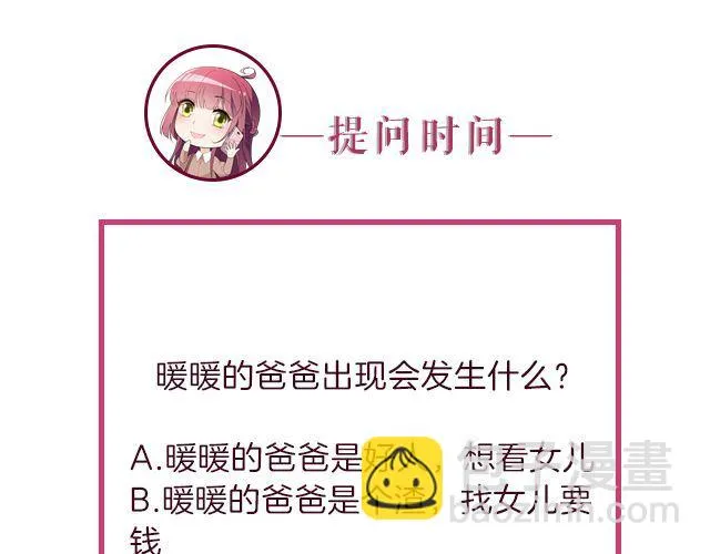 第95话 暖暖要幸福呀 第82页