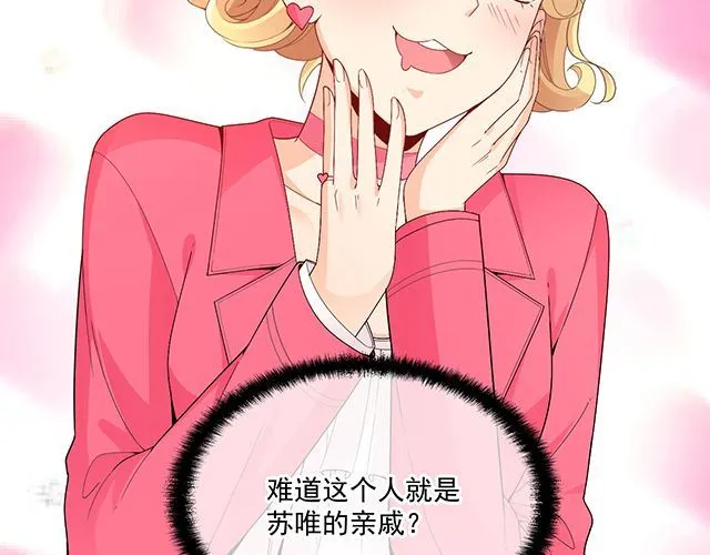 第91话 好帅的男人！ 第22页
