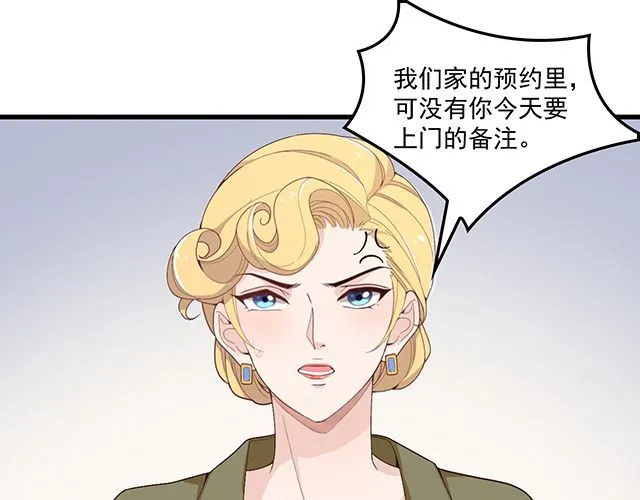 第91话 好帅的男人！ 第31页