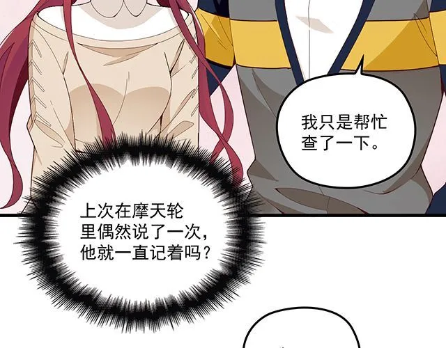 第90话 回到苏家 第15页