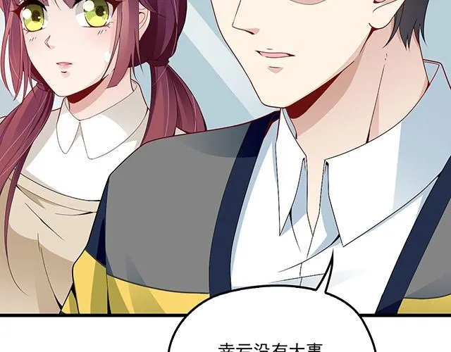 第90话 回到苏家 第19页