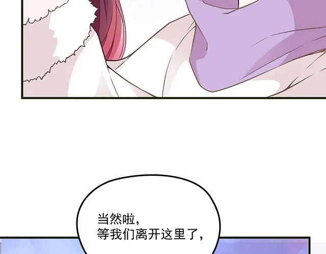 第83话 老公来了！ 第60页