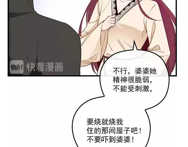 第82话 逃脱失败 第10页