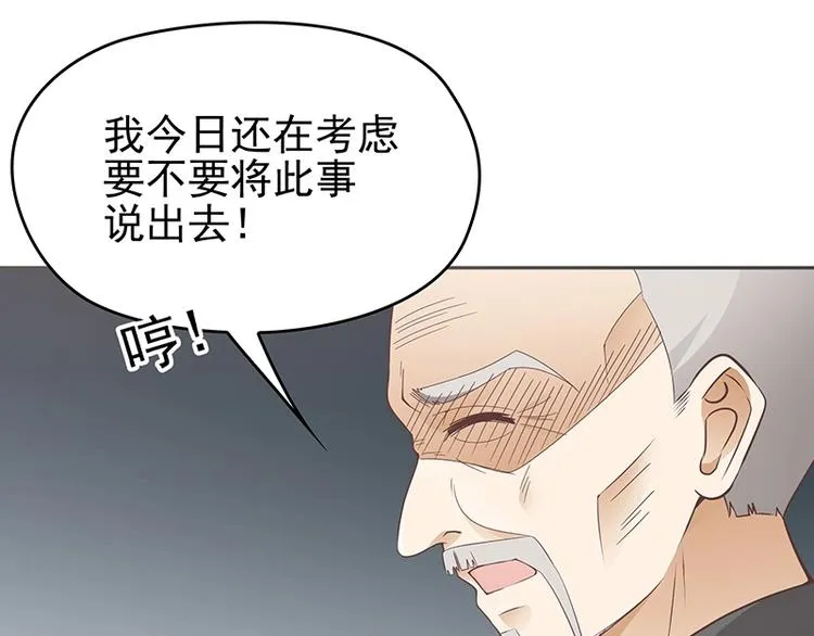 第3话 护妻狂魔 第91页