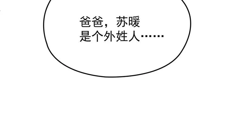 第5话 姐夫吃醋 第53页
