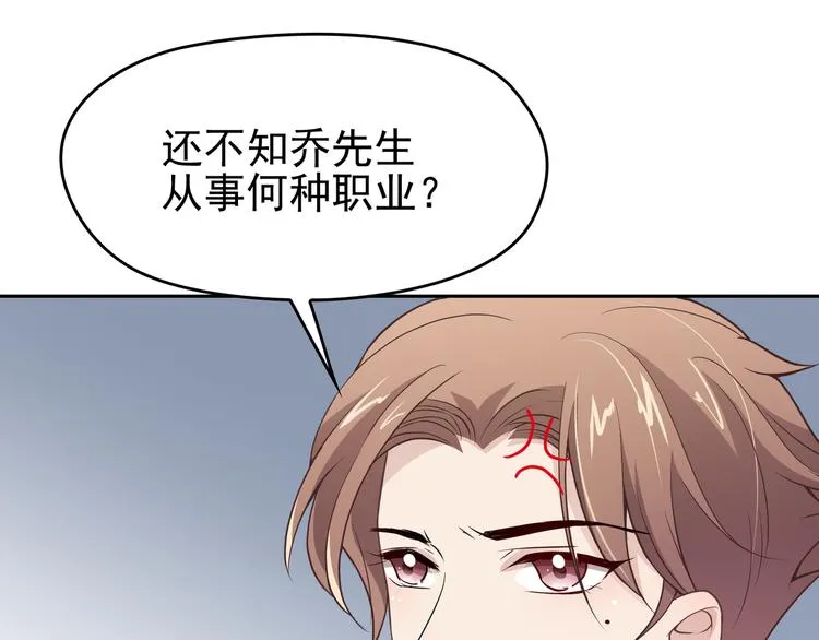 第6话 陆少拆台 第44页