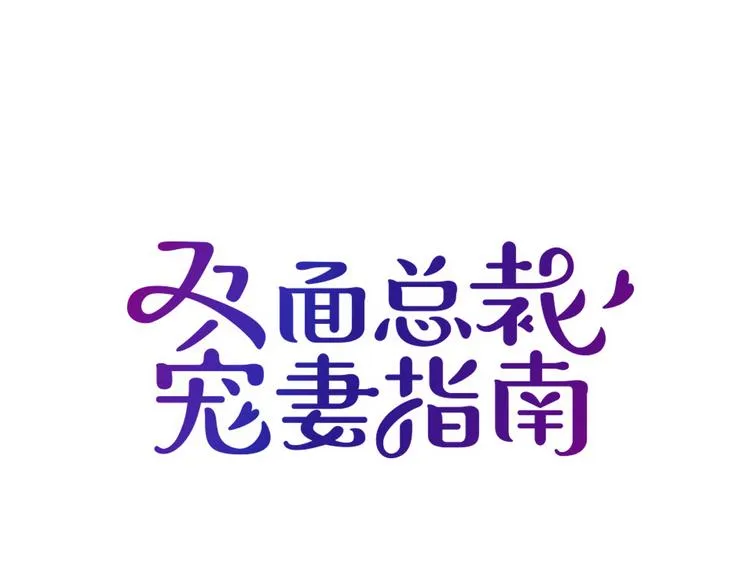 第7话 想要勾引我？ 第1页