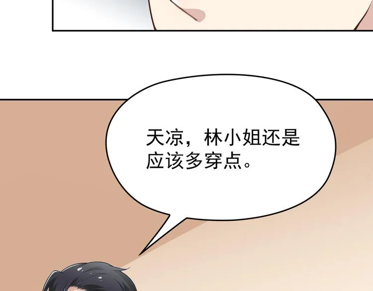 第7话 想要勾引我？ 第73页