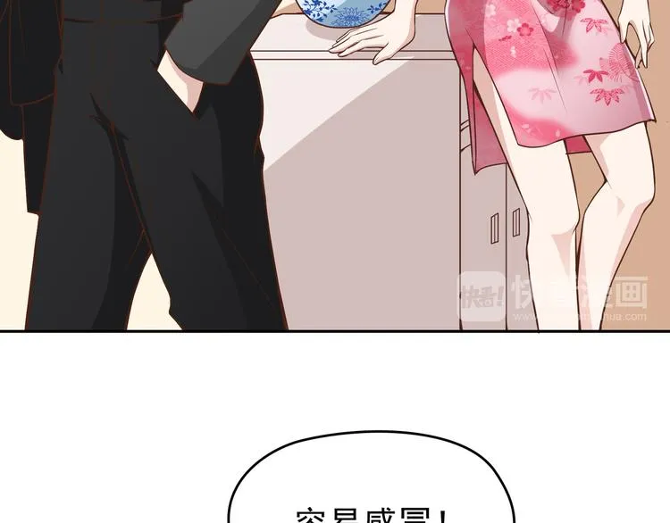 第7话 想要勾引我？ 第75页