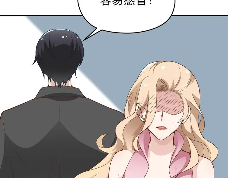 第7话 想要勾引我？ 第76页