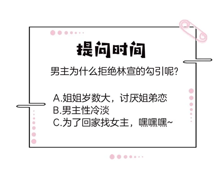 第7话 想要勾引我？ 第140页