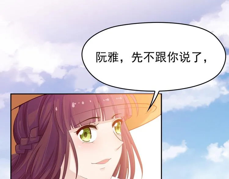 第8话 赤裸裸的情敌 第32页
