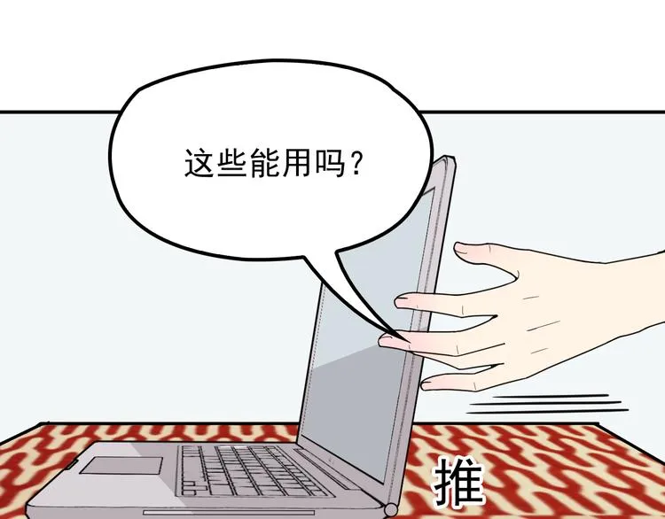 第17话 犒劳老婆大人 第52页