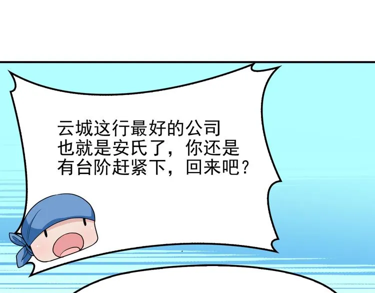 第16话 傲娇的老公 第47页