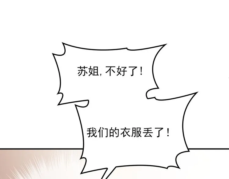 第19话 老公大改造 第7页
