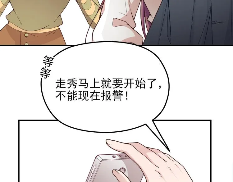 第19话 老公大改造 第21页