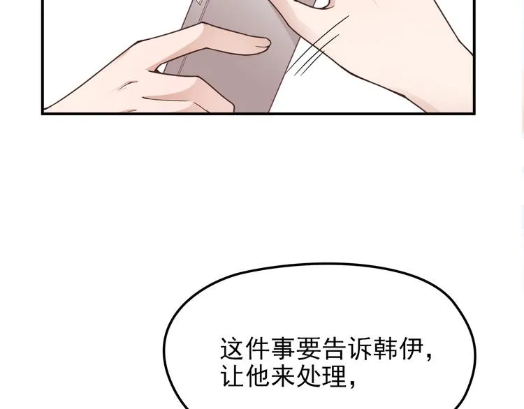 第19话 老公大改造 第22页