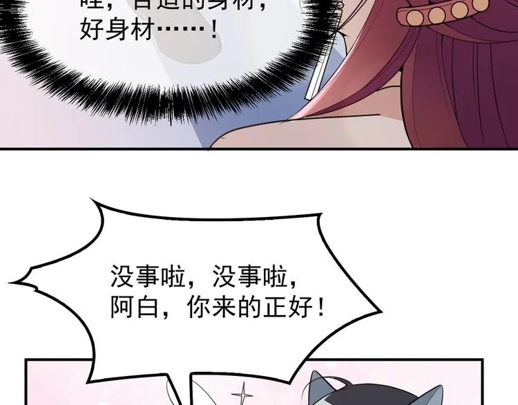 第19话 老公大改造 第47页