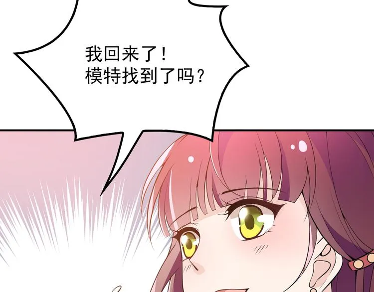 第19话 老公大改造 第51页