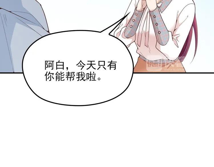 第19话 老公大改造 第58页