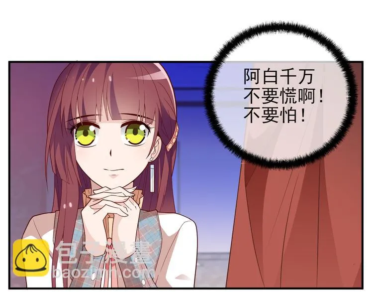 第19话 老公大改造 第76页