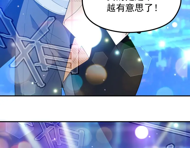 第19话 老公大改造 第87页