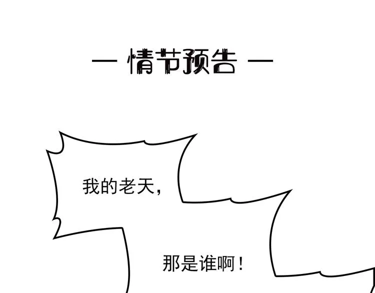 第19话 老公大改造 第95页
