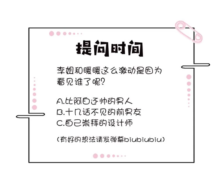 第19话 老公大改造 第100页