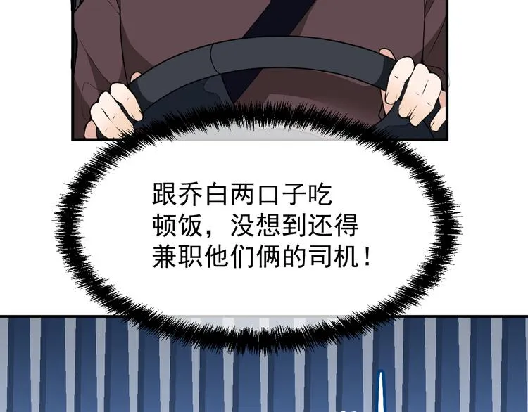 第27话 超大电灯泡 第48页