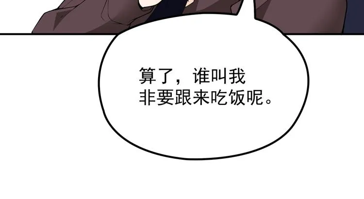第27话 超大电灯泡 第52页