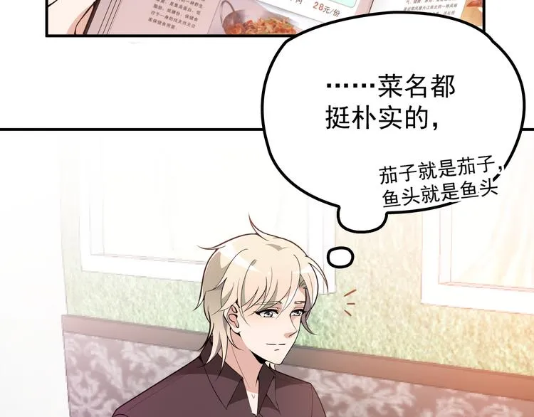 第27话 超大电灯泡 第75页
