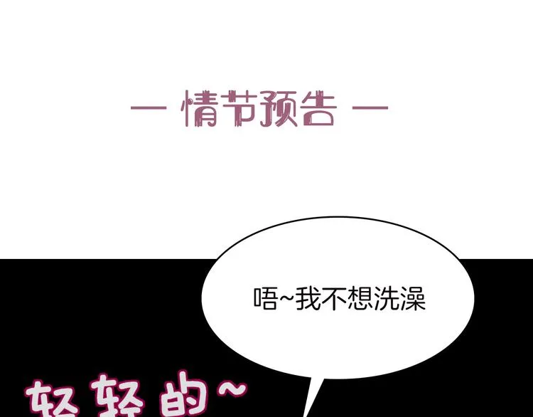 第30话 穿围裙的总裁 第93页