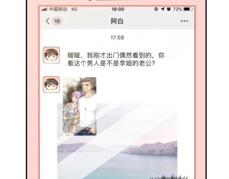 第42话 他会永远保护我 第49页