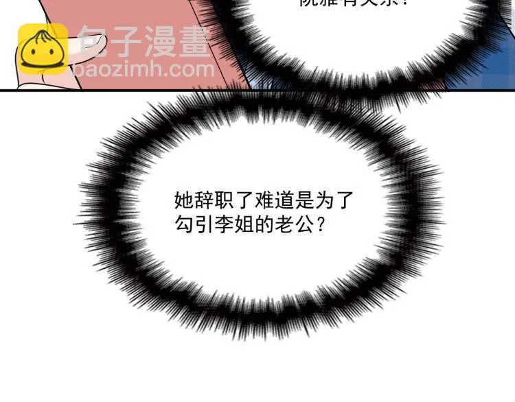 第42话 他会永远保护我 第52页