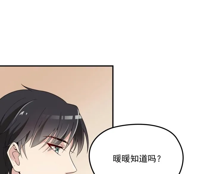 第51话 不要告诉她 第8页