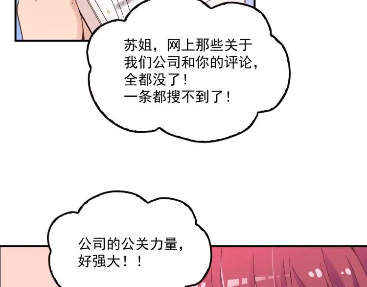 第56话 代言人之争 第20页