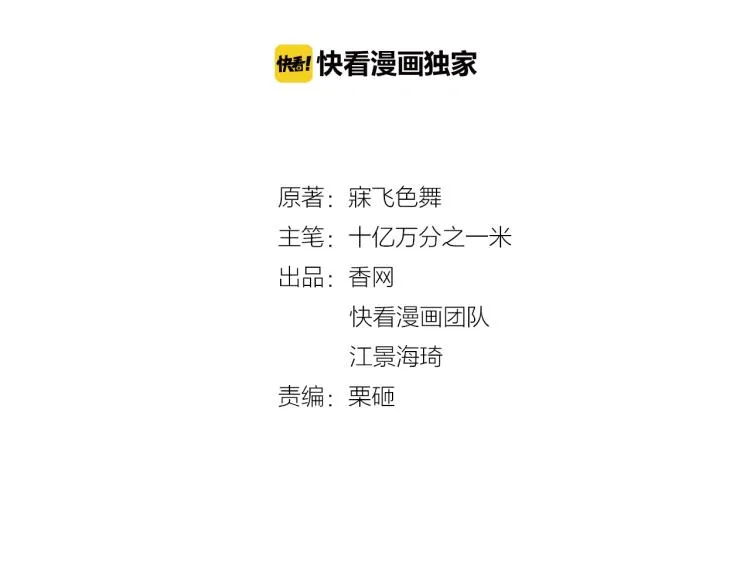 第57话 老夫人来了？ 第2页