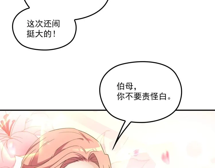 第58话 阿白是我的！ 第55页