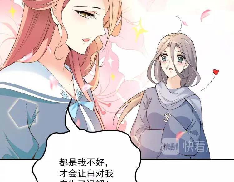 第58话 阿白是我的！ 第56页
