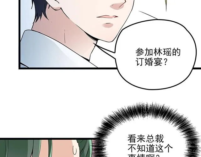 第60话 你敢动我的女人？！ 第39页