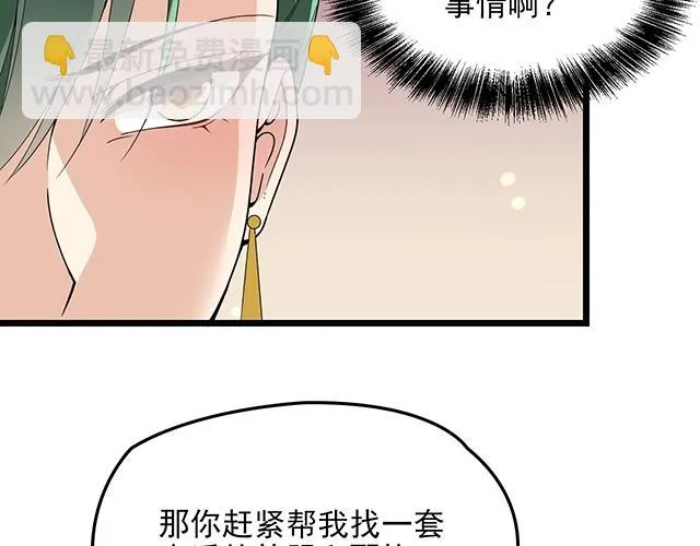 第60话 你敢动我的女人？！ 第40页