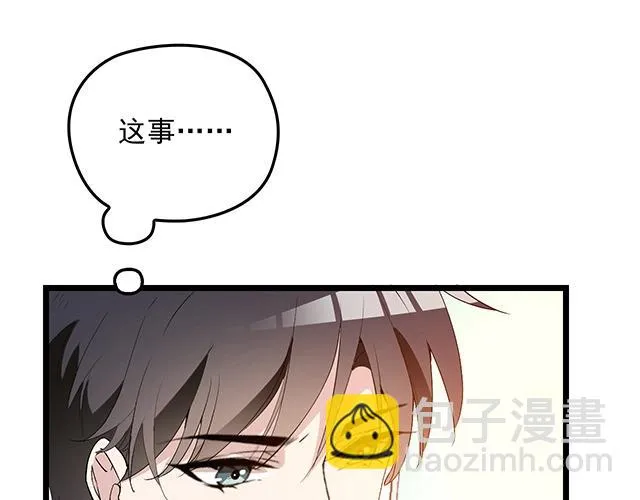 第60话 你敢动我的女人？！ 第43页